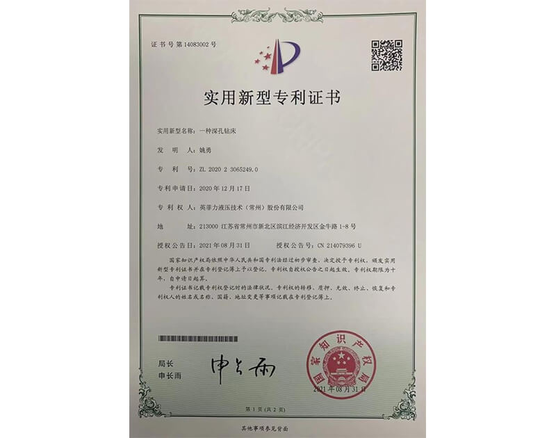 實(shí)用新型專利證書