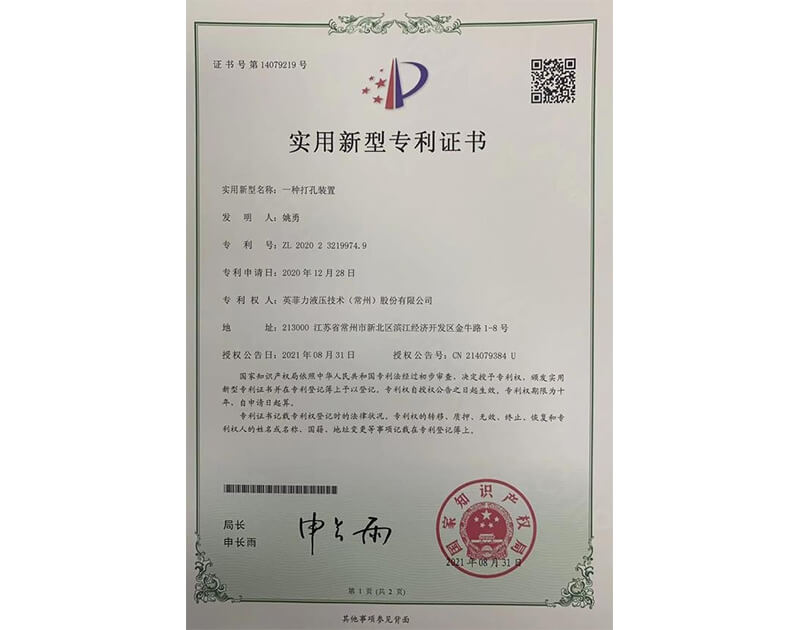 實(shí)用新型專利證書