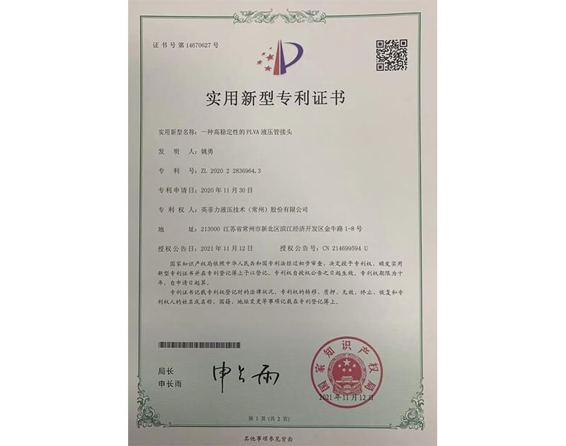 實(shí)用新型專利證書