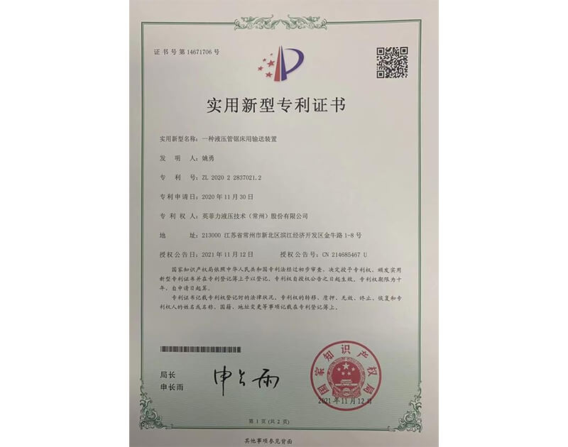 實(shí)用新型專利證書