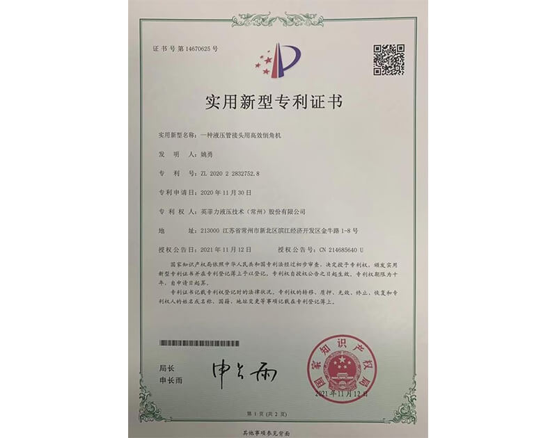 實(shí)用新型專利證書