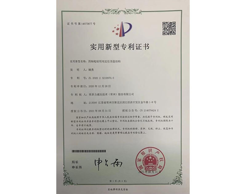 實(shí)用新型專利證書
